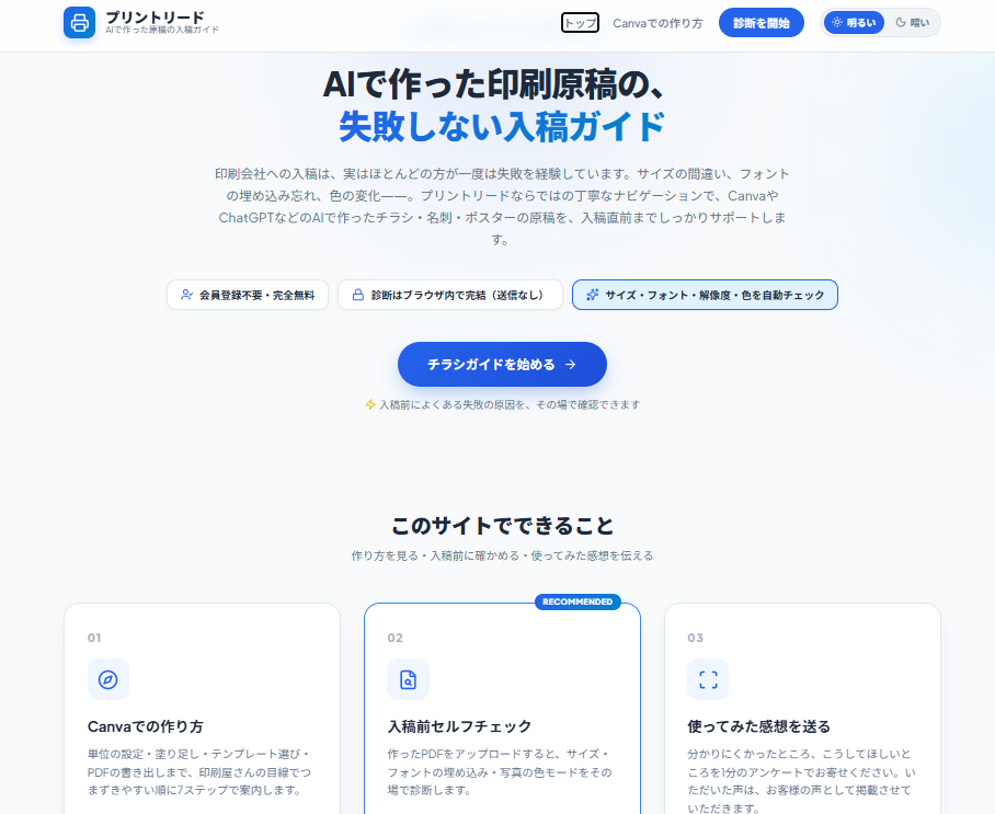 Canva入稿サポート 入稿前チェック