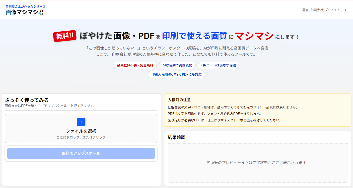 画像マシマシ君 画像アップスケール