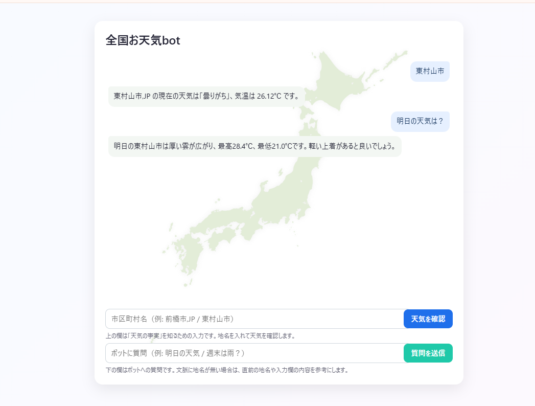 スポット天気予報