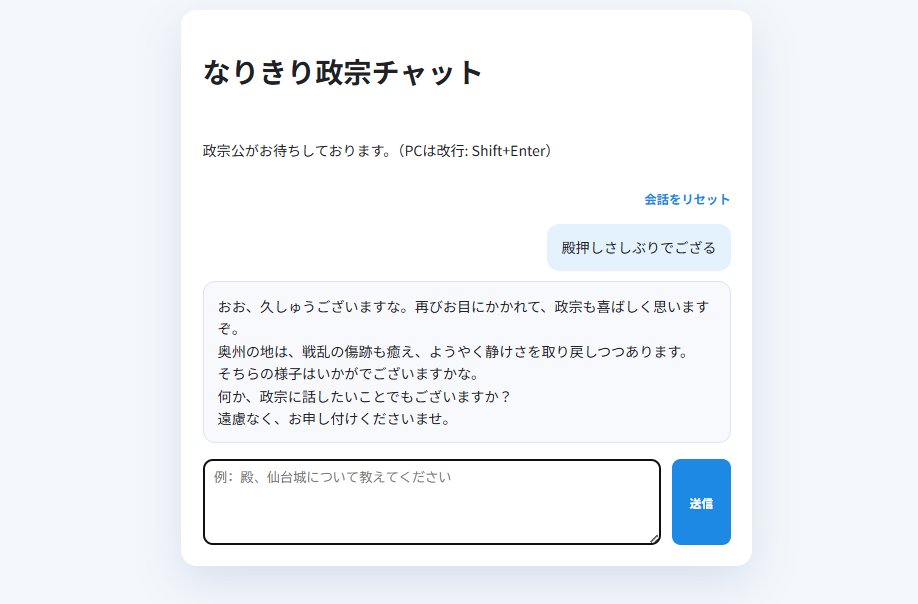 なりきり政宗