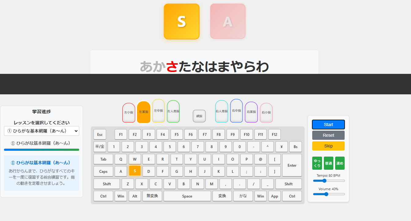 ブラインドタッチアプリ