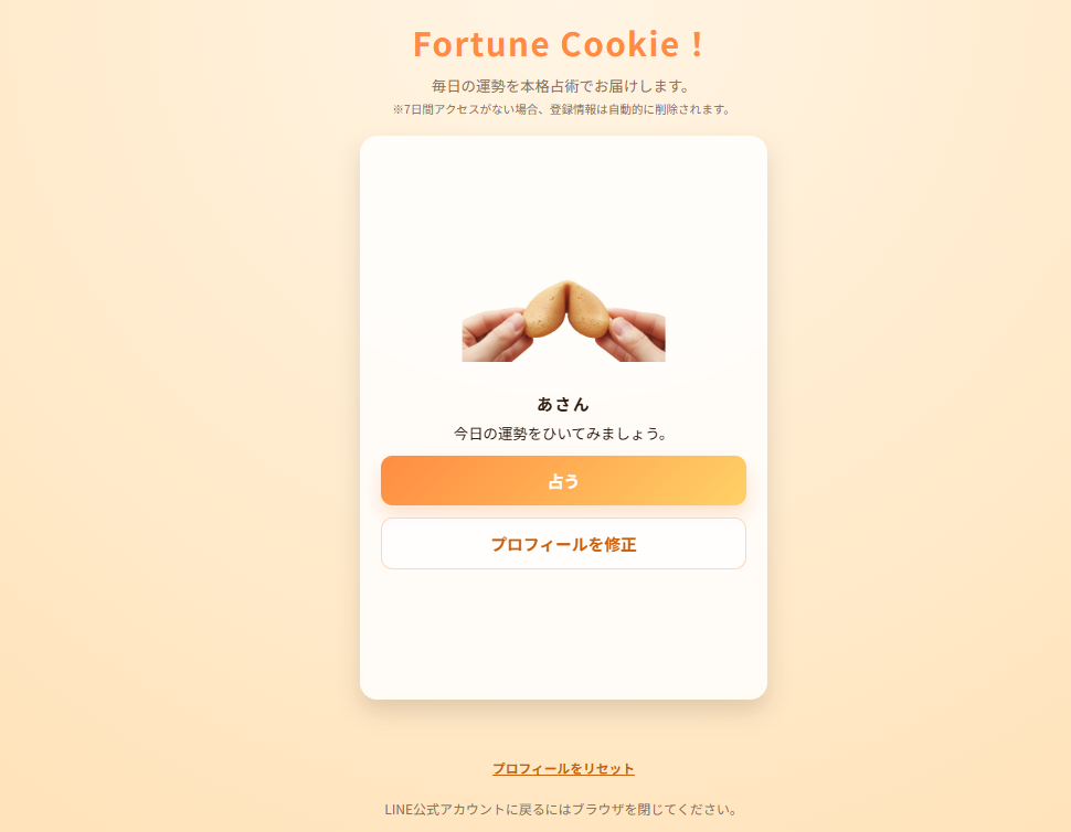 フォーチュンクッキー