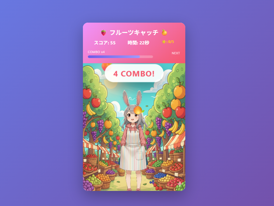 フルーツゲーム