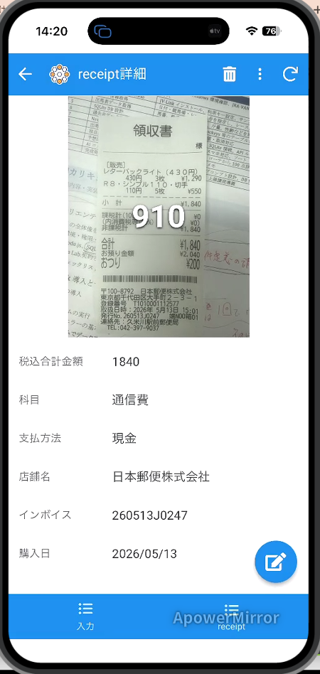 AppSheetレシート